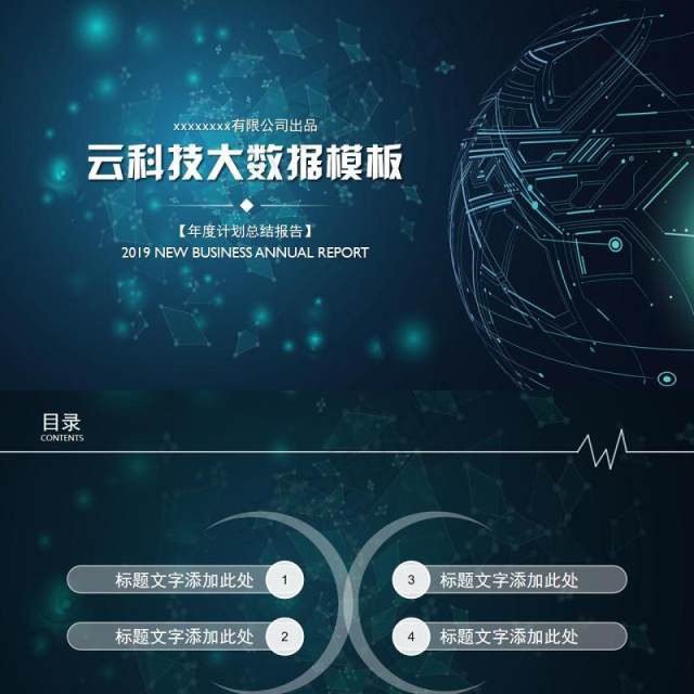 商务云科技大数据工作汇报ppt模板 商务云科技大数据工作汇报ppt模板