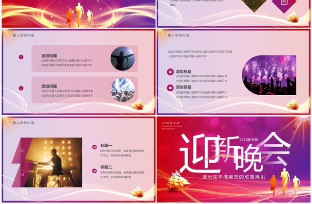 红紫渐变大学开学新生迎新晚会PPT通用模板 红紫渐变大学开学新生迎新晚会PPT通用模板