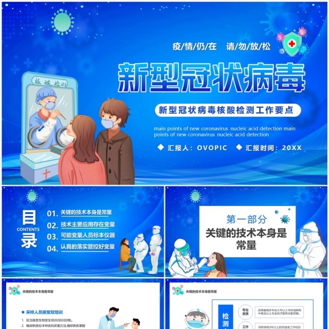 蓝色卡通新冠核酸检测工作要点PPT模板 蓝色卡通新冠核酸检测工作要点PPT模板