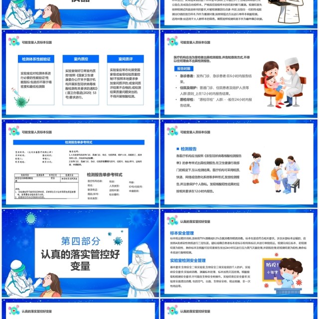 蓝色卡通新冠核酸检测工作要点PPT模板 蓝色卡通新冠核酸检测工作要点PPT模板