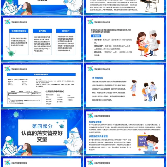 蓝色卡通新冠核酸检测工作要点PPT模板