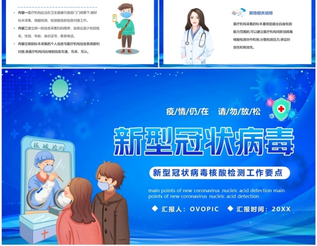 蓝色卡通新冠核酸检测工作要点PPT模板 蓝色卡通新冠核酸检测工作要点PPT模板
