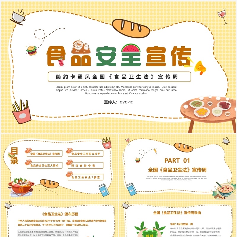 黄色卡通食品安全宣传PPT模板