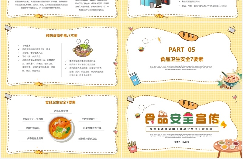 黄色卡通食品安全宣传PPT模板