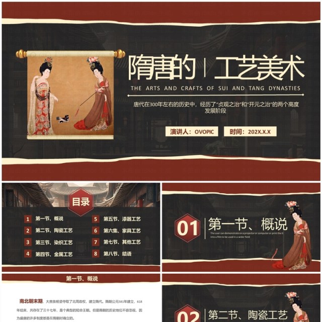 棕色简约隋唐的工艺美术介绍PPT模板 棕色简约隋唐的工艺美术介绍PPT模板