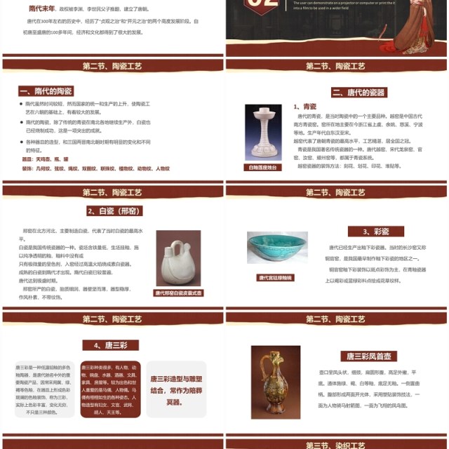 棕色简约隋唐的工艺美术介绍PPT模板 棕色简约隋唐的工艺美术介绍PPT模板