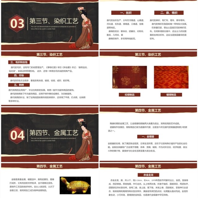 棕色简约隋唐的工艺美术介绍PPT模板 棕色简约隋唐的工艺美术介绍PPT模板