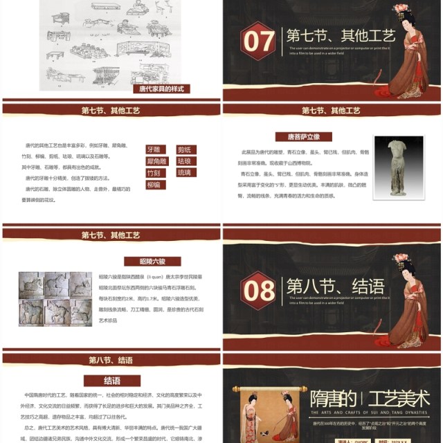 棕色简约隋唐的工艺美术介绍PPT模板 棕色简约隋唐的工艺美术介绍PPT模板