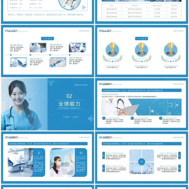 蓝色简约风N3晋级N4护士职称评审述职答辩PPT模板