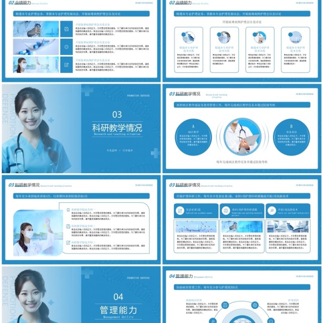 蓝色简约风N3晋级N4护士职称评审述职答辩PPT模板