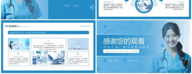 蓝色简约风N3晋级N4护士职称评审述职答辩PPT模板 蓝色简约风N3晋级N4护士职称评审述职答辩PPT模板