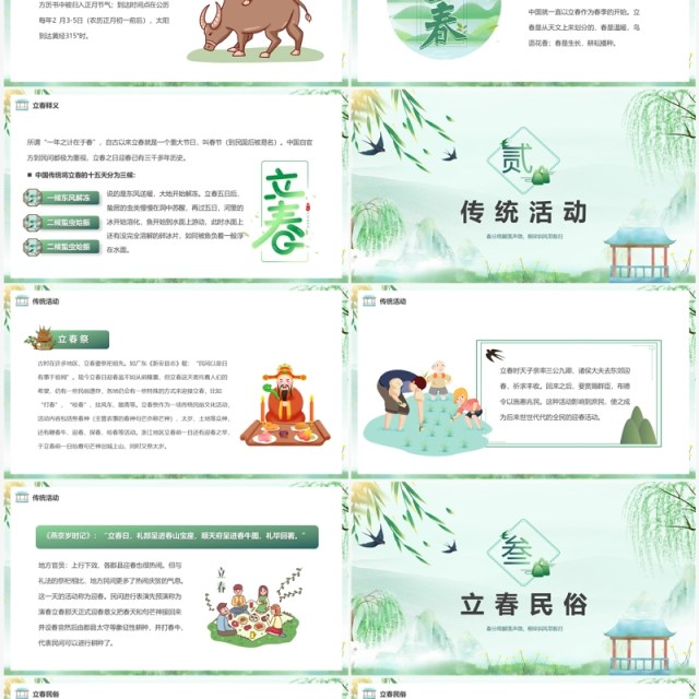 绿色中国风二十四传统节气之立春PPT模板 绿色中国风二十四传统节气之立春PPT模板