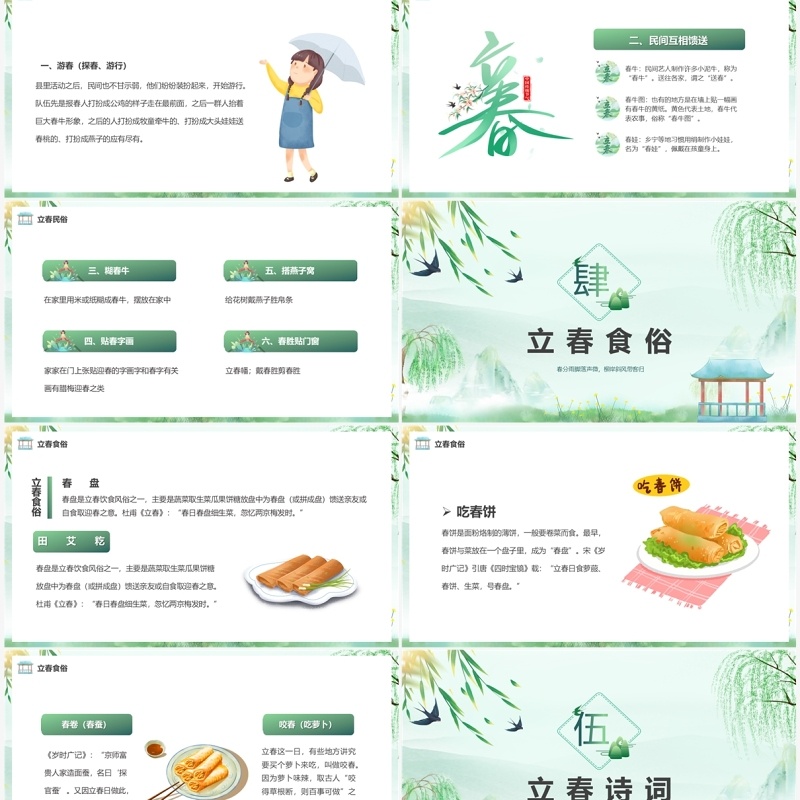 绿色中国风二十四传统节气之立春PPT模板