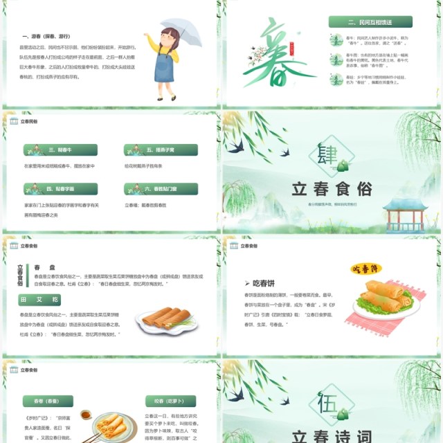绿色中国风二十四传统节气之立春PPT模板 绿色中国风二十四传统节气之立春PPT模板