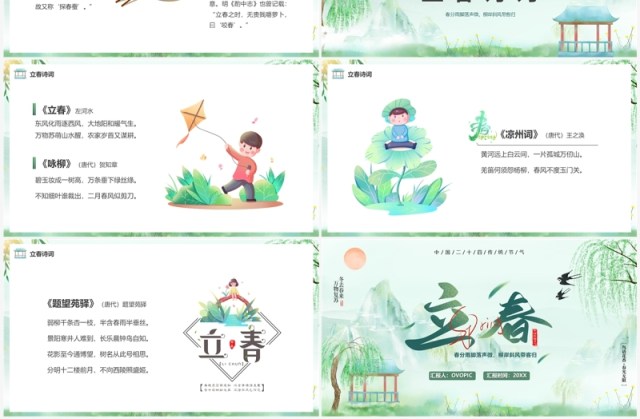 绿色中国风二十四传统节气之立春PPT模板 绿色中国风二十四传统节气之立春PPT模板