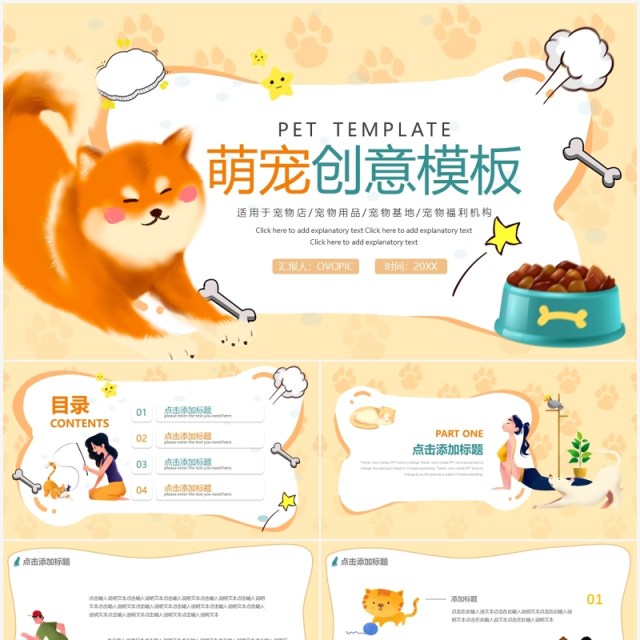 黄色卡通可爱温馨萌宠创意PPT动态模板 黄色卡通可爱温馨萌宠创意PPT动态模板