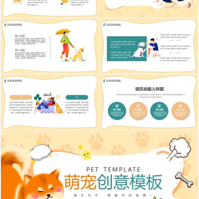 黄色卡通可爱温馨萌宠创意PPT动态模板 黄色卡通可爱温馨萌宠创意PPT动态模板