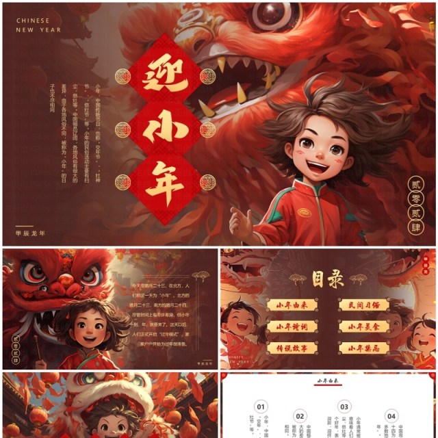 红色插画中国风迎小年小年介绍PPT模板