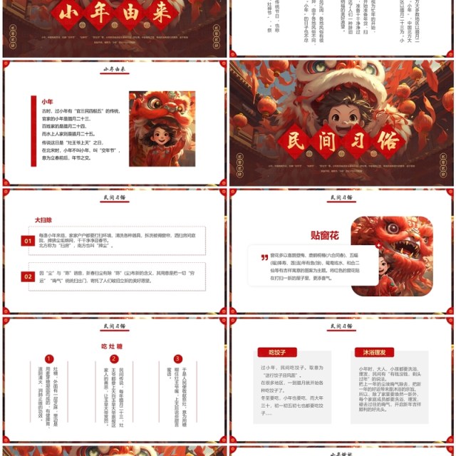 红色插画中国风迎小年小年介绍PPT模板 红色插画中国风迎小年小年介绍PPT模板