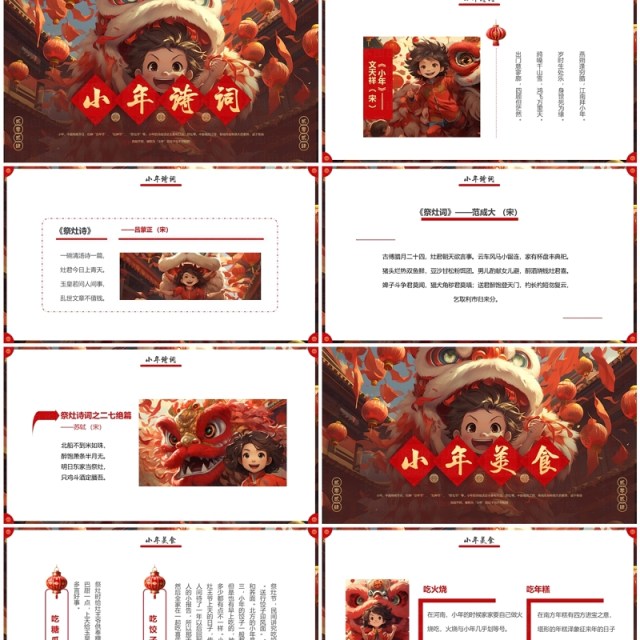 红色插画中国风迎小年小年介绍PPT模板