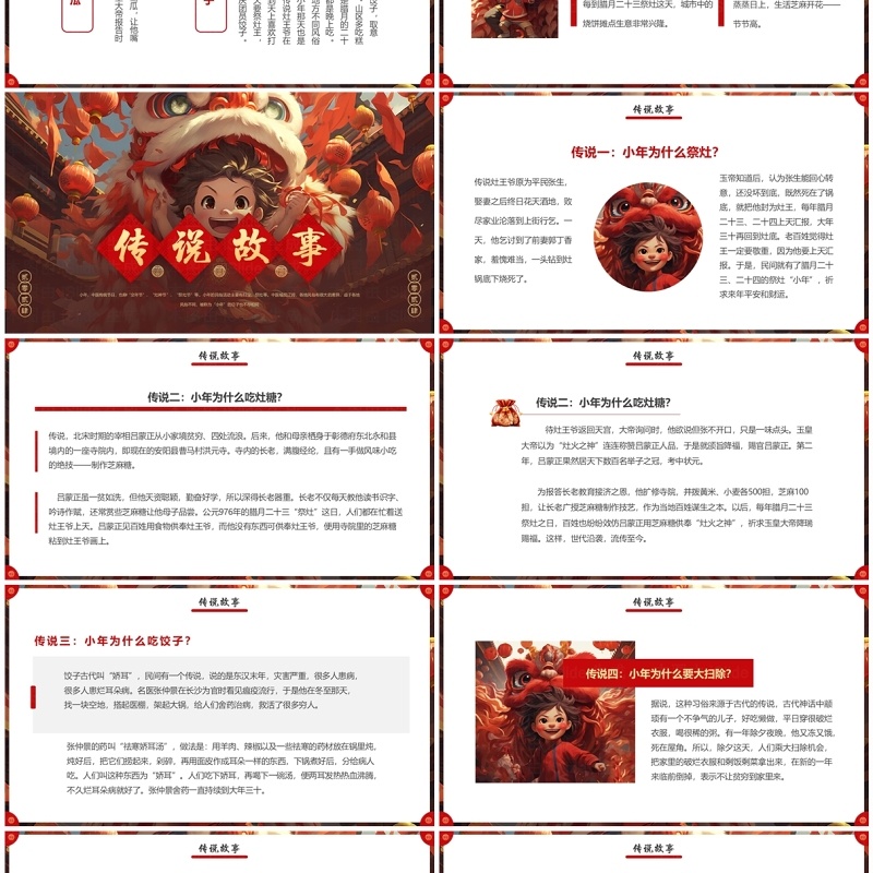红色插画中国风迎小年小年介绍PPT模板