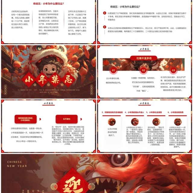 红色插画中国风迎小年小年介绍PPT模板 红色插画中国风迎小年小年介绍PPT模板