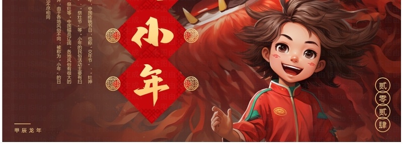 红色插画中国风迎小年小年介绍PPT模板