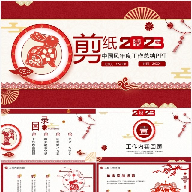 红色剪纸中国风年终工作总结PPT模板