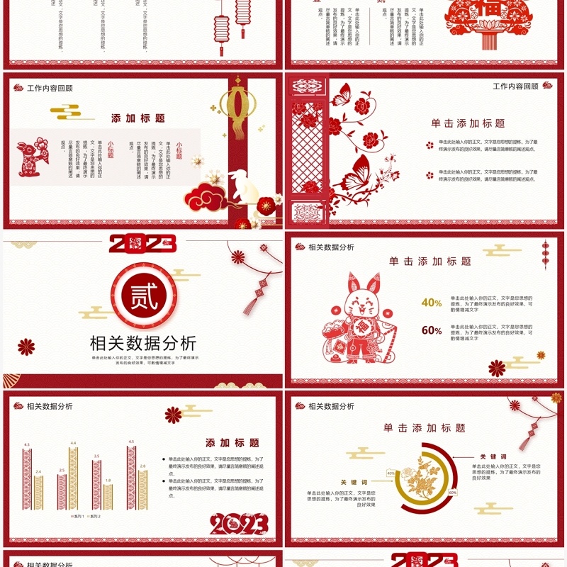 红色剪纸中国风年终工作总结PPT模板