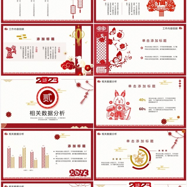 红色剪纸中国风年终工作总结PPT模板 红色剪纸中国风年终工作总结PPT模板