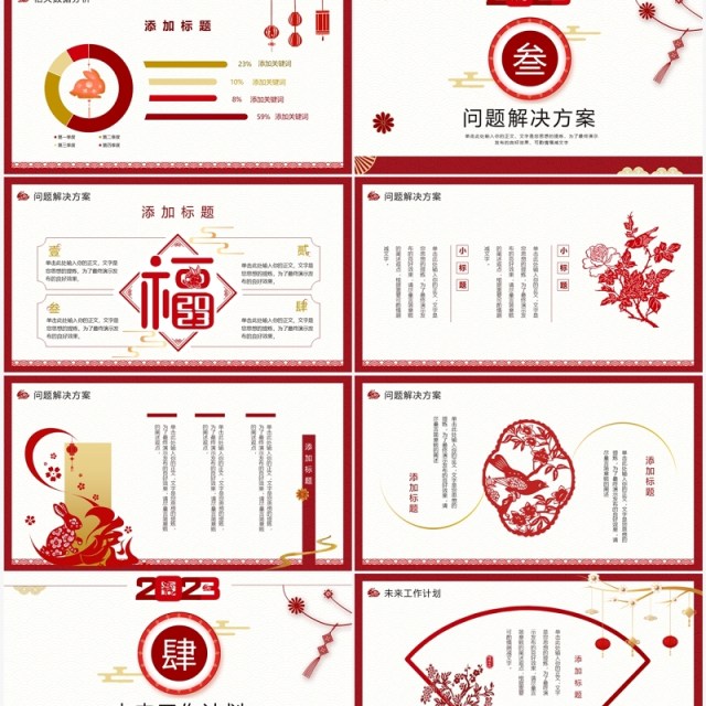 红色剪纸中国风年终工作总结PPT模板 红色剪纸中国风年终工作总结PPT模板