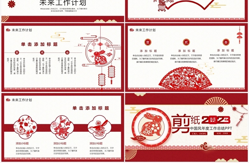 红色剪纸中国风年终工作总结PPT模板