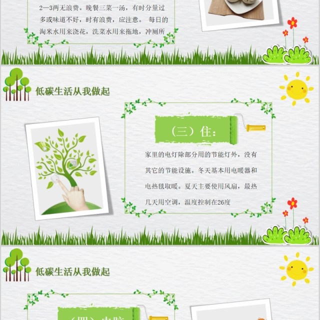 卡通绿色出行低碳生活PPT课件模板