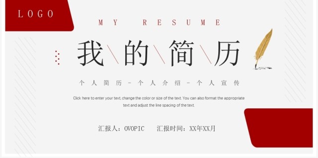 红色商务风个人简历求职简历PPT模板 红色商务风个人简历求职简历PPT模板