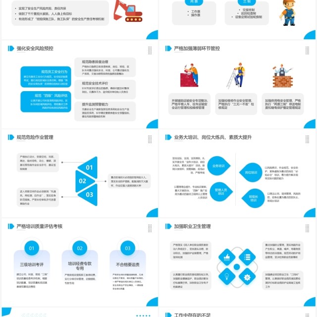 蓝色简约企业安全生产工作汇报PPT模板