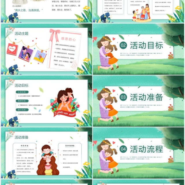 绿色卡通风幼儿园母亲节活动PPT模板 绿色卡通风幼儿园母亲节活动PPT模板