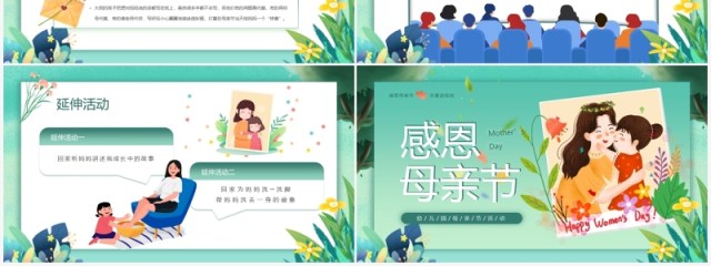 绿色卡通风幼儿园母亲节活动PPT模板 绿色卡通风幼儿园母亲节活动PPT模板
