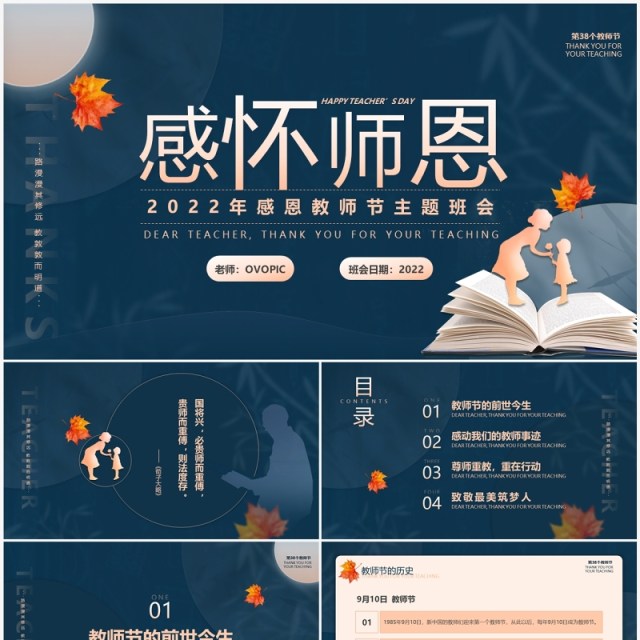蓝色简约风感恩教师节主题班会PPT模板 蓝色简约风感恩教师节主题班会PPT模板
