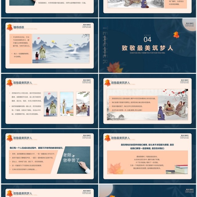 蓝色简约风感恩教师节主题班会PPT模板 蓝色简约风感恩教师节主题班会PPT模板