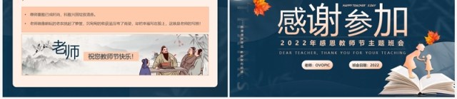 蓝色简约风感恩教师节主题班会PPT模板 蓝色简约风感恩教师节主题班会PPT模板