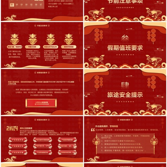 红色中国风企业2024元旦放假通知PPT模板 红色中国风企业2024元旦放假通知PPT模板