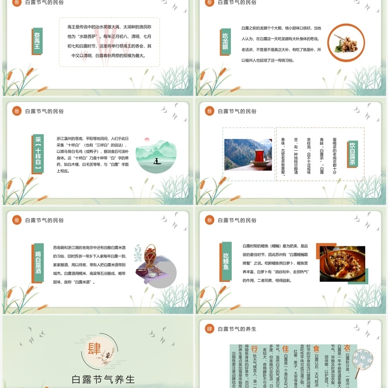 唯美古风二十四节气白露文化PPT模板