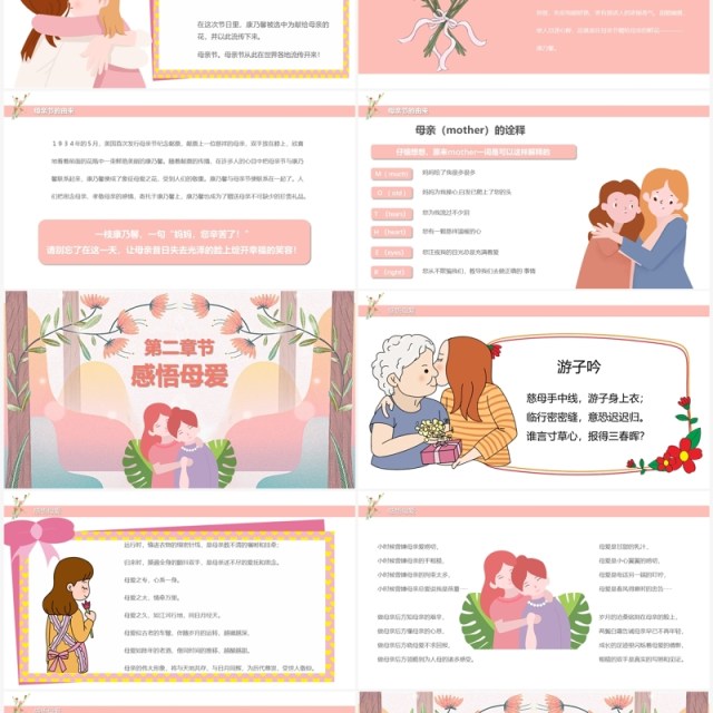 粉色温馨母亲节活动主题介绍班会PPT模板