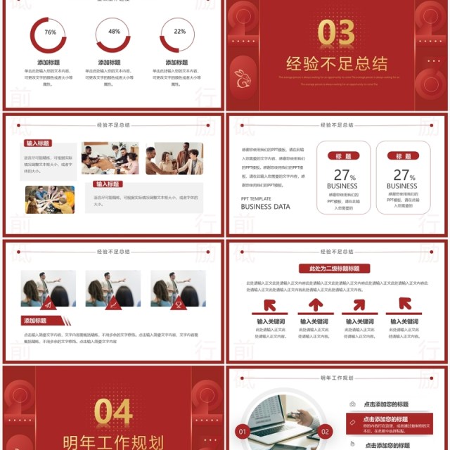 红色简约风年终工作总结汇报新年计划PPT模板