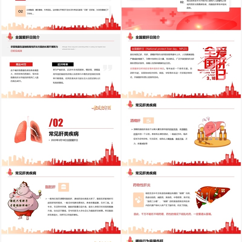 红色卡通风全国爱肝日宣传PPT模板