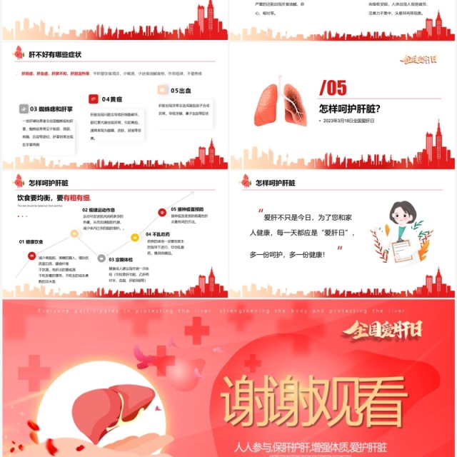 红色卡通风全国爱肝日宣传PPT模板 红色卡通风全国爱肝日宣传PPT模板