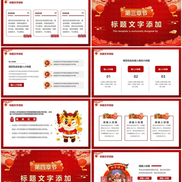 红色喜庆中国风壹月你好工作计划汇报PPT模板 红色喜庆中国风壹月你好工作计划汇报PPT模板