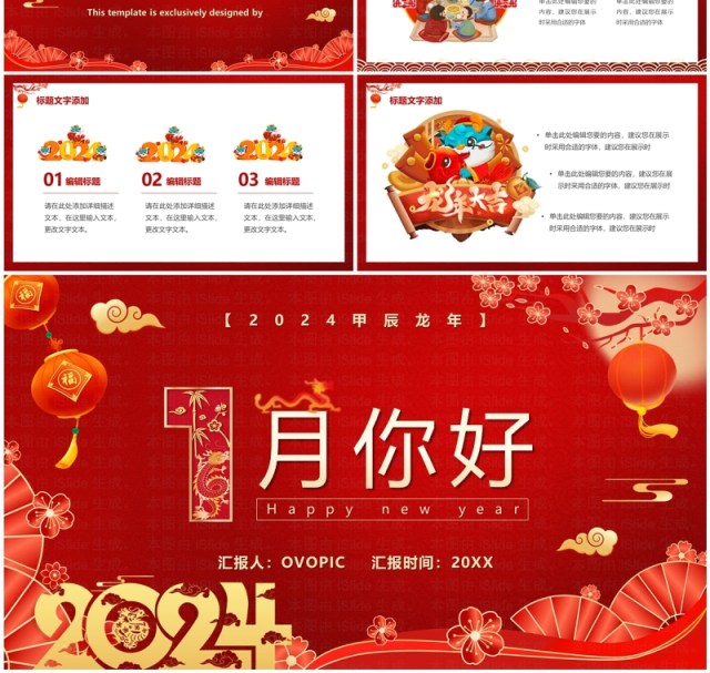 红色喜庆中国风壹月你好工作计划汇报PPT模板 红色喜庆中国风壹月你好工作计划汇报PPT模板