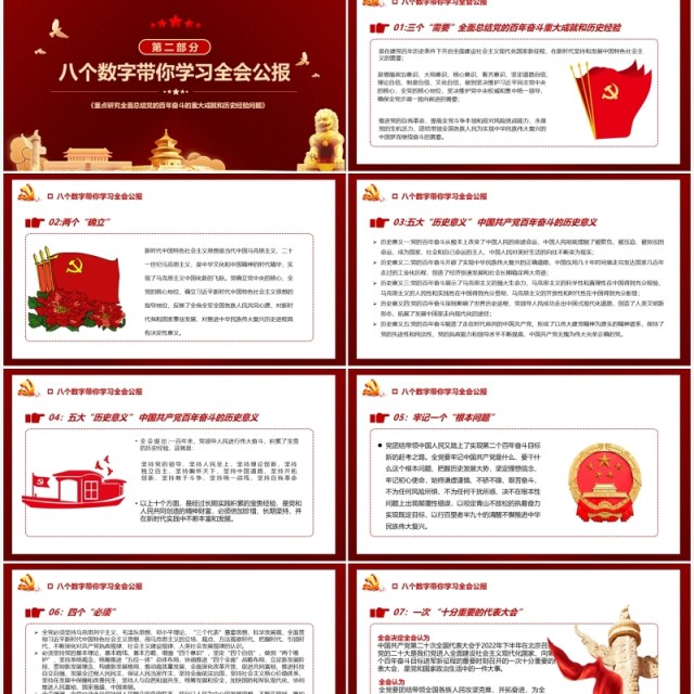 第十九届六中全会会议解读PPT模板 第十九届六中全会会议解读PPT模板