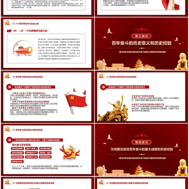 第十九届六中全会会议解读PPT模板 第十九届六中全会会议解读PPT模板